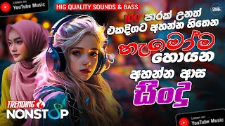 Top Hit Band Nonstop 2025 | Sinhala Viral Songs | Sinhala Live Songs Collection (2025)