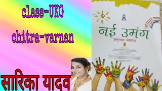 uKG hindi chitr-katha / subject Hindi for ukg/nai umang hindi book