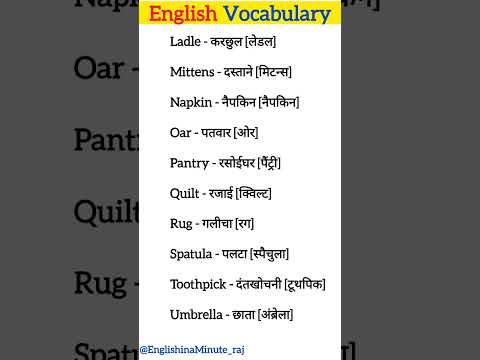 Most Important Vocabulary In English |  important words meaning | spoken English | daily use meaning