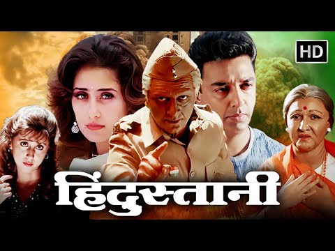 Hindustani (1996) Full Movie | Kamal Haasan, Manisha Koirala, Urmila Matondkar | Blockbuster