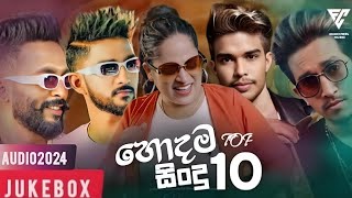 Sinhala Music (Top10) Hits (Audio Jukebox) Sinhala Songs Best Sinhala Songs (2024)