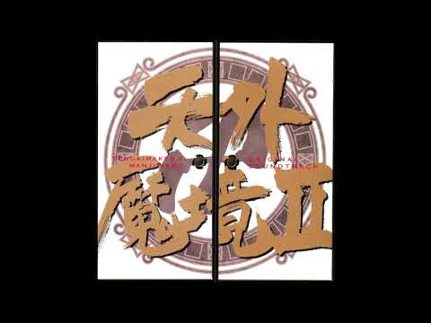 Ending - Tengai Makyou II Manji Maru Original Soundtrack