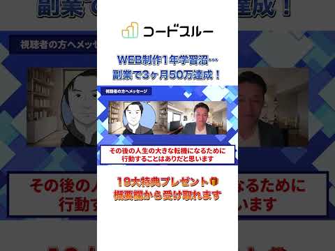 【48歳副業WEB制作】たった3ヶ月で50万を達成！学習沼から抜け出して兼業で最短最速で結果を出す方法とは？ #ビジネス #web制作