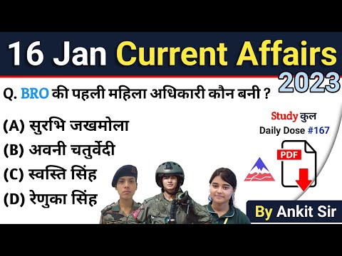 16 January 2023 Current Affairs | Today Current Affairs | Daily Current Affaies in Hindi