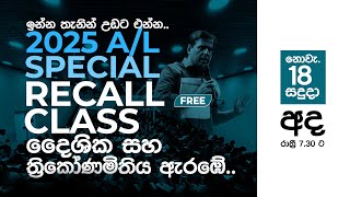 2025 AL RECALL CLASS | COMBINED MATHS | RUWAN DARSHANA