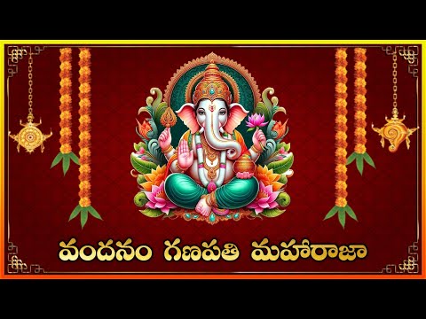 Vandanam Ganapathi Maha Raja || Bajana Patalu || భజన పాటలు || Best song of Lord Ganesh 2025