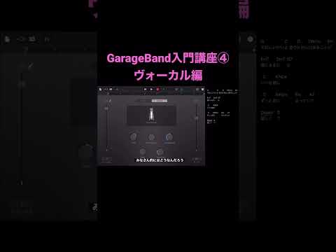 #garageband #dtm #dtm初心者 #チャンネル登録お願いします #shorts