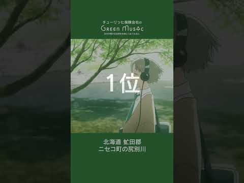 Green Music GWに行きたい場所3選 #shorts #BGM #chill  #animation  #anime