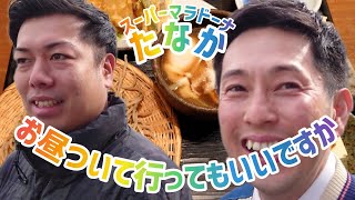 【コーナー】大宮のよしもと劇場の楽屋とお昼を満喫する田中！お昼ついて行ってもいいですか【スーパーマラドーナ】