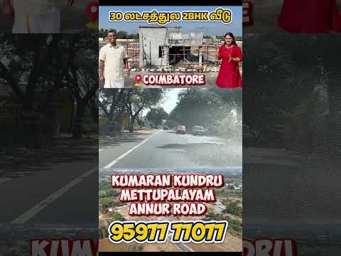 30 லட்சத்தில் இடத்துடன் கூடிய தனி 2BHK வீடு | Land & House for sale in Coimbatore, Kumaran kundru