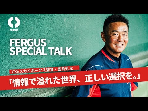 「週7日、野球に関わる生活を。」死ぬまで野球人であるために、元ヤクルト・副島孔太が大切にする逆算思考。