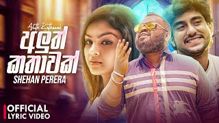 Aluth Kathawak (අලුත් කතාවක්) - Shehan Perera Official Lyric Video