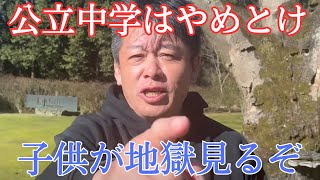 【堀江×和田秀樹】中学受験はクソ！バカが行っても地獄見るだけなんだよ！　【 堀江貴文 ホリエモン 切り抜き 学校 NewsPicks 】