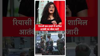 Reasi Terror Attack: जम्मू-कश्मीर के रियासी में बस पर हुए हमले में आतंकी का स्केच जारी | ABP LIVE