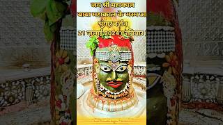 21-Jul-2024 Plz support🙏🚩😭 #भस्म_आरती_श्रृंगार #श्री_महाकालेश्वर_ज्योतिर्लिंग_उज्जैन