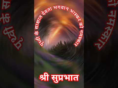 सुबह का राम राम सुप्रभात #song #music