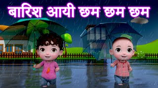 barish aayi cham cham cham - Hindi Poems, Hindi Rhymes for children | JingleToons