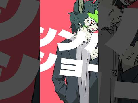 誰、誰、誰が？―。「シンパイショー / ゆうゆ feat.初音ミク」 #shorts #初音ミク #vocaloid