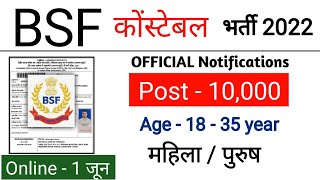 BSF Constable Recruitment 2022 | BSF Recruitment 2022 | BSF Vacancy Notification | BSF Bharti 2022