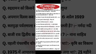 RPF Constable Exam Analysis 2025| Rpf question paper | 7 March 2nd Shift | Rpf Constable Paper 2025