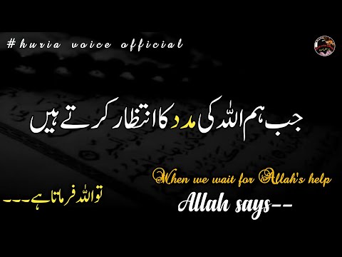 Allah ki Madad Kab Aayegi? | allah's help | #allah