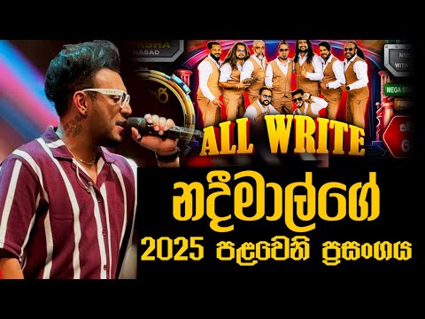 Nadeemal Perera All Write 2025 #allwrite #allwriteband