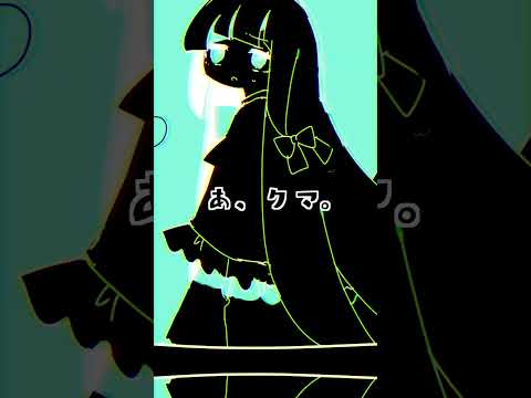 あ、クマ。 / コウ feat.裏命