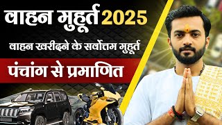 Vahan kharidne ka shubh muhurat 2025 | Vehicle purchase muhurt 2025 Car bike gadi shubh muhurt 2025