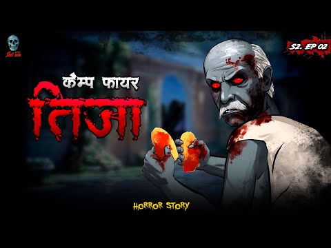 Campfire | Teeja | Season 2 Episode 2 | Hindi Horror Stories | @skulltalesofficial