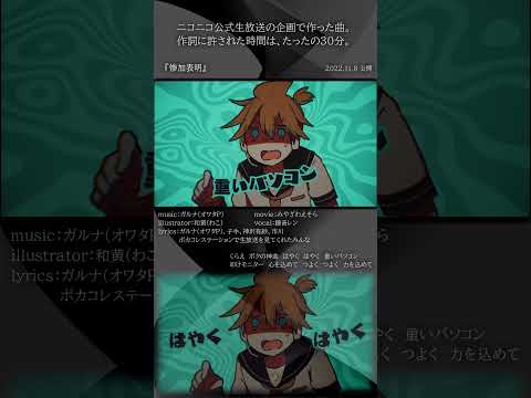 [official]惨加表明 feat.オワタP(鏡音レン) #Shorts