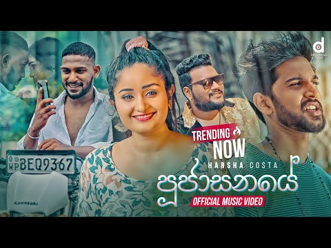 Harsha Costha - Poojasanaye (පුජාසනයේ) Official Music Video)