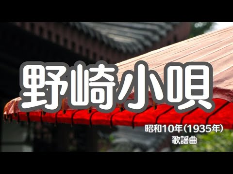 野崎小唄　懐かしい歌　野崎観音　慈眼寺　屋形船