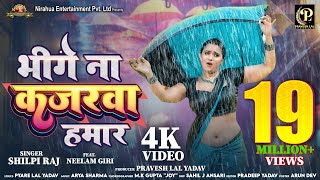 #video - bhige Na Kajarawa Hamar | #Pravesh Lal | #Neelam Giri | #Shilpi Raj | Bhojpuri Song 2024