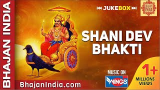 10 Shani Bhajans Juke Box | शनिदेव भजन  | Hindi Devotional  | शनिवार स्पेशल भजन@bhajanindia