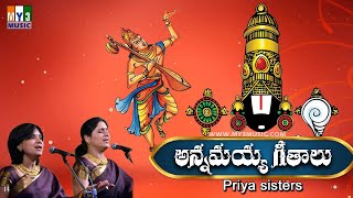 MOST POPULAR ANNAMAYYA SONGS BY PRIYA SISTERS | Annamayya Pushpanjali -14