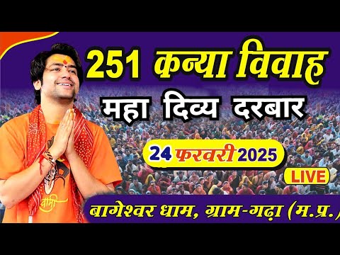 LIVE: महादिव्य दरबार | Bageshwar Dham Sarkar | 24-02-2025 | 251 Kanya vivah Mahotsav