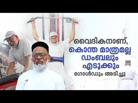 പവര്‍ ലിഫ്റ്റിങ്ങിൽ ഗോള്‍ഡടിച്ച വൈദികന്‍ |  ഫാ. മാത്യു മണവത്ത്  | Power Lifting