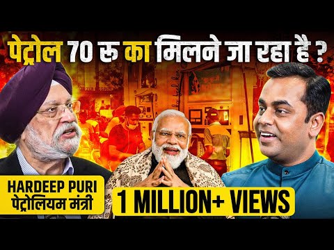 PM Modi 70Rs का कर देंगे Petrol?| Hardeep Puri Podcast With Sushant Sinha | Rahul Gandhi | Kejriwal