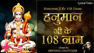 Hanuman Ji Ke 108 Naam : 108 Names of Hanuman Ji : हनुमान जी के 108 नाम