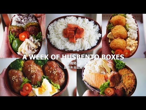 [#19 A WEEK OF HUSBAND BENTO BOXES]