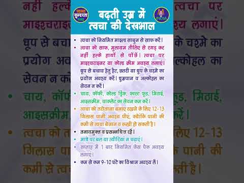 बढ़ती उम्र में भी रहें जवान #health