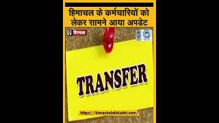 Employees | Sukhu Govt |  Transfers |