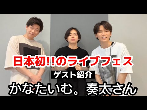 ハンドサイン主催ライブフェス出演者の奏太さんをご紹介！ @kanatime1023