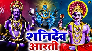 शनिदेव आरती | Shani Dev Aarti | Jai Jai Shani Dev Maharaj | Shani Aarti | Shanidev Ki Aarti