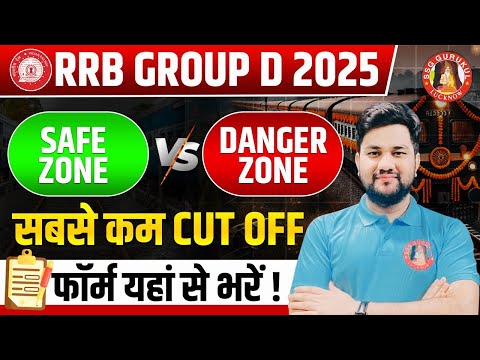 RRB GROUP D SAFE ZONE 2025 | GROUP D SAFE ZONE VS DANGER ZONE | RAILWAY GROUP D ZONE WISE CUT OFF