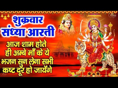 शुक्रवार संध्या भजन | लक्ष्मी अमृतवाणी | ॐ महालक्ष्मी नमो नमः | लक्ष्मी भजन , लक्ष्मी चालीसा आरती