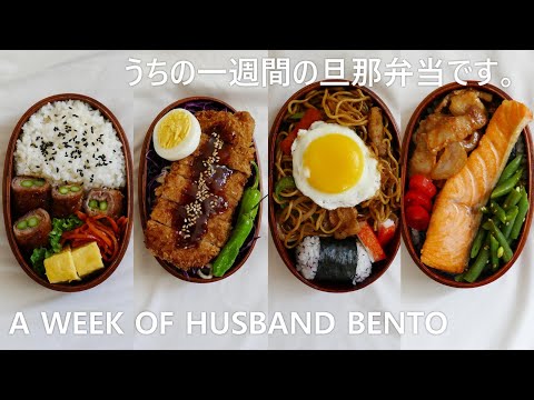 #1 A WEEK OF HUSBAND LUNCH BOX 🍱 by wife