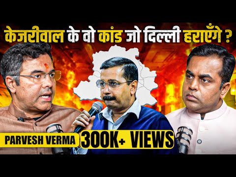 Arvind Kejriwal दिल्ली हारने जा रहे हैं? | Parvesh Verma Podcast With Sushant Sinha | Delhi Election