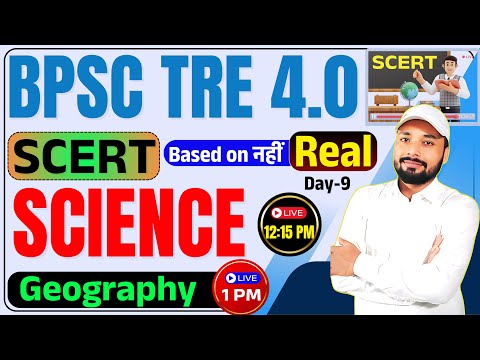 BPSC TRE 4.0 || SCERT SCIENCE & GEOGRAPHY Based on नहीं Real | Er. S K Jha Sir & Kunal Sir || #bpsc