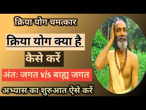 Kriya yoga Kya Hai Kaise Karen | क्रिया योग क्या है कैसे करें | Kriya Yoga Techniques |